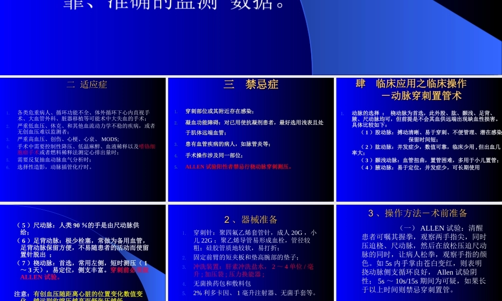 动脉压监测PPT.ppt