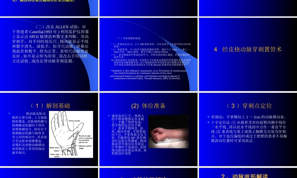 动脉压监测PPT.ppt