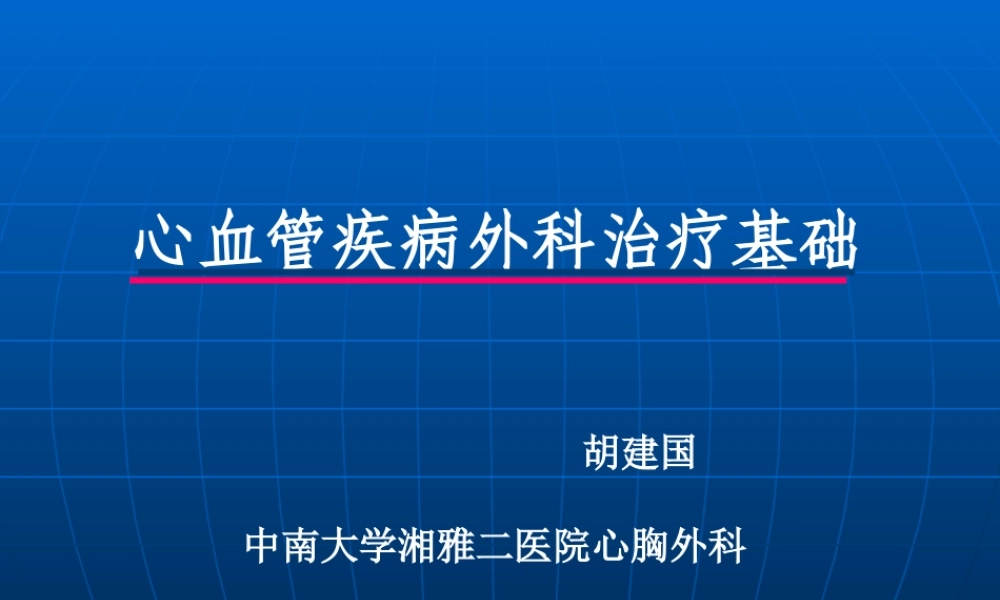 动脉导管开放Patentductusarteriosus动脉导管未闭.ppt