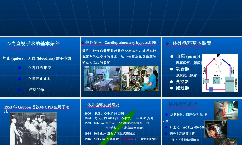 动脉导管开放Patentductusarteriosus动脉导管未闭.ppt