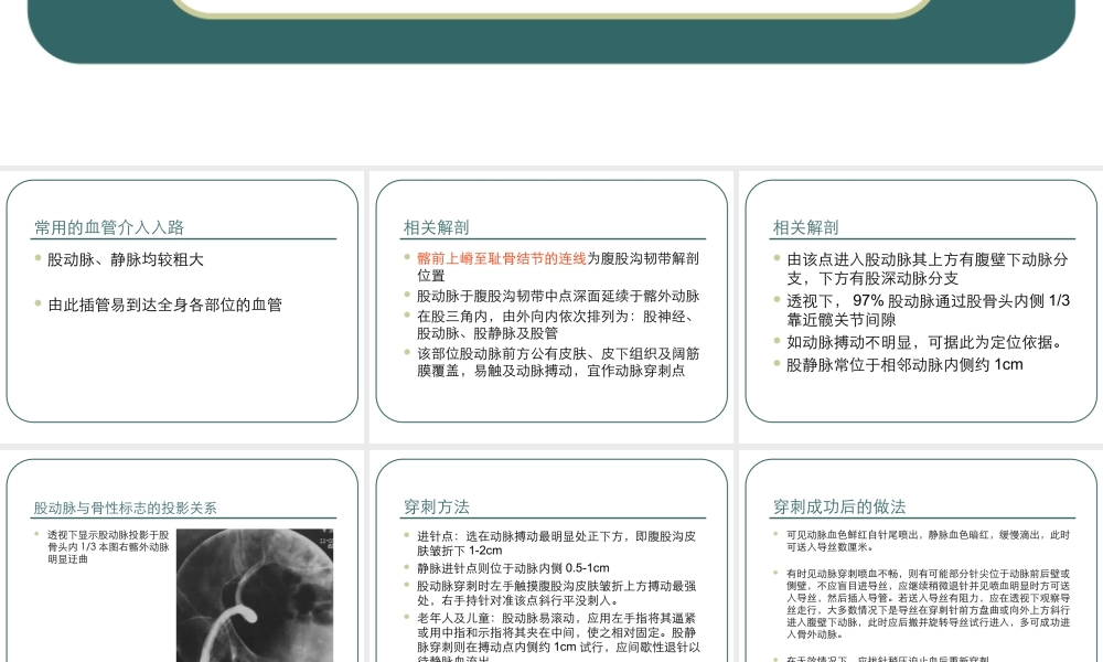 动脉穿刺技巧.ppt