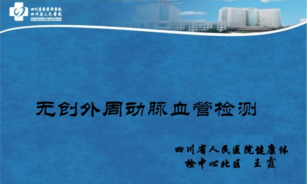 动脉硬化检测.pptx