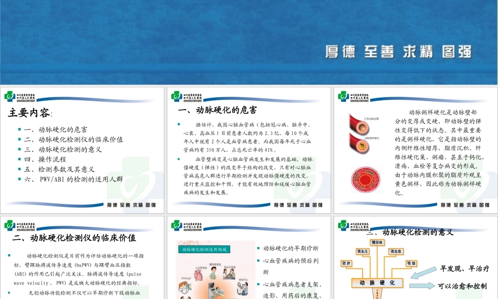 动脉硬化检测.pptx