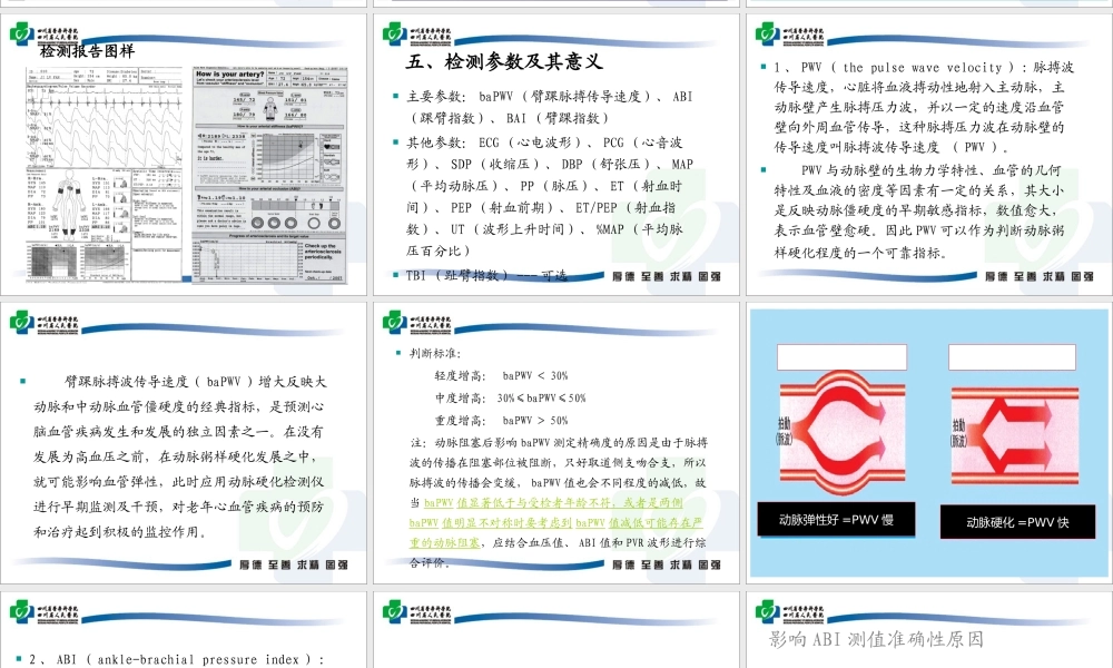 动脉硬化检测.pptx