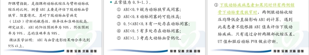 动脉硬化检测.pptx