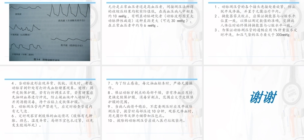 动脉穿刺置管术及IBP.ppt