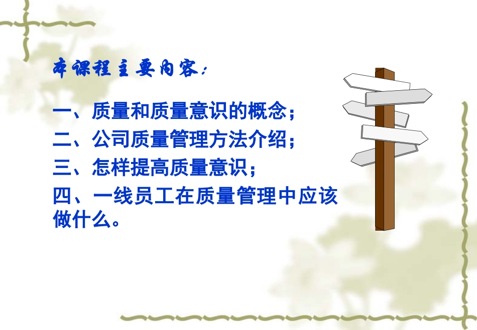 注塑质量意识培训资料.ppt_第1页