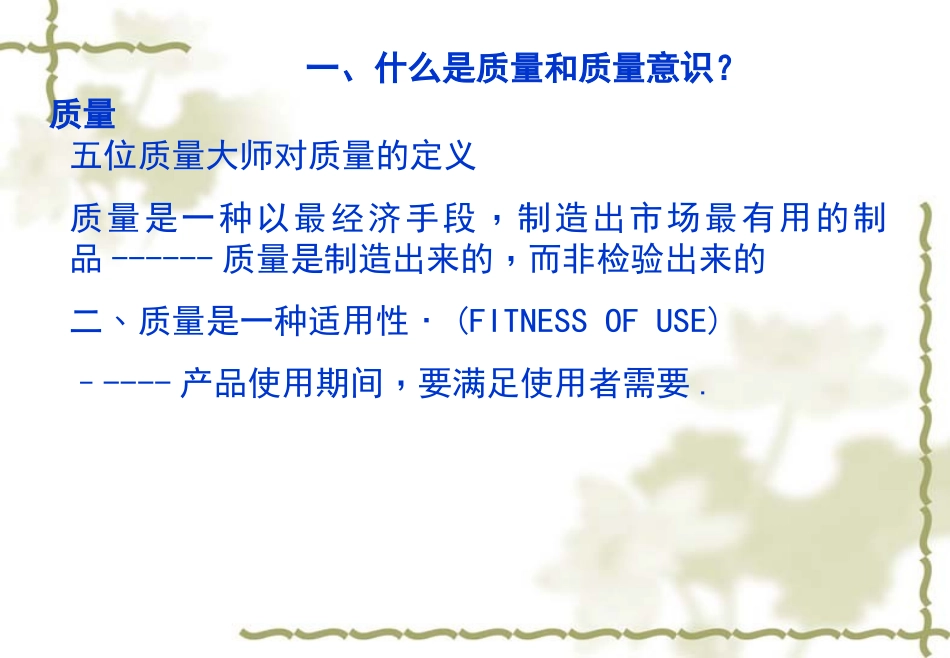 注塑质量意识培训资料.ppt_第3页