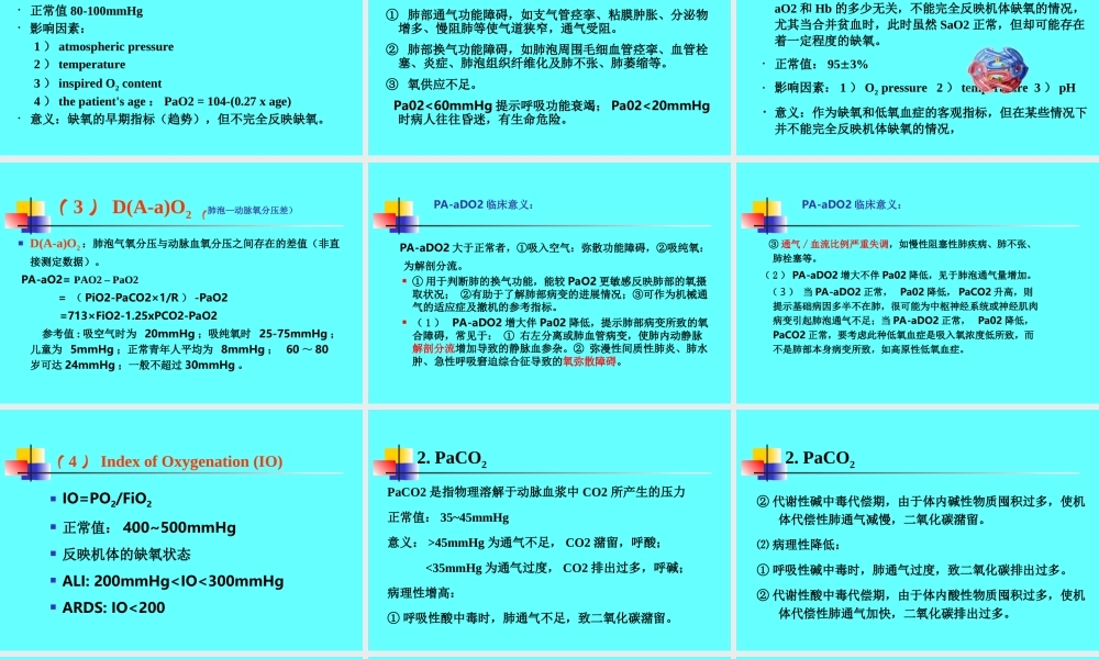 动脉血气分析.ppt.ppt