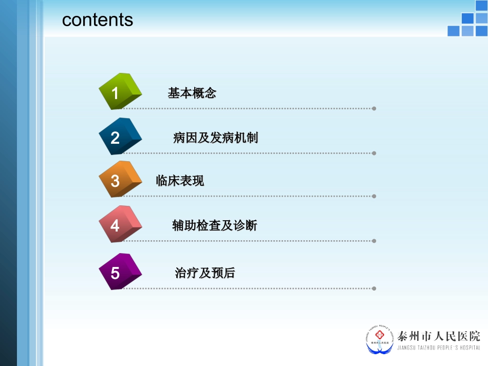 消化性溃疡诊治进展.ppt_第2页