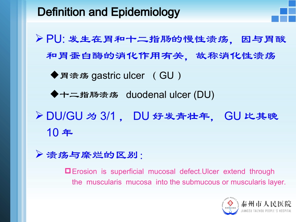 消化性溃疡诊治进展.ppt_第3页