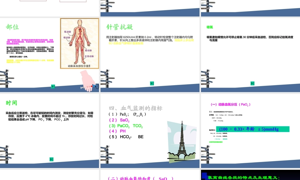 动脉血气分析与酸碱平衡.ppt