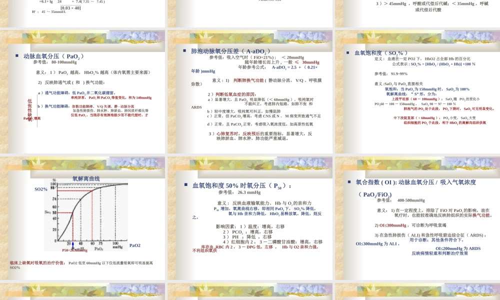动脉血气分析与酸碱平衡().ppt