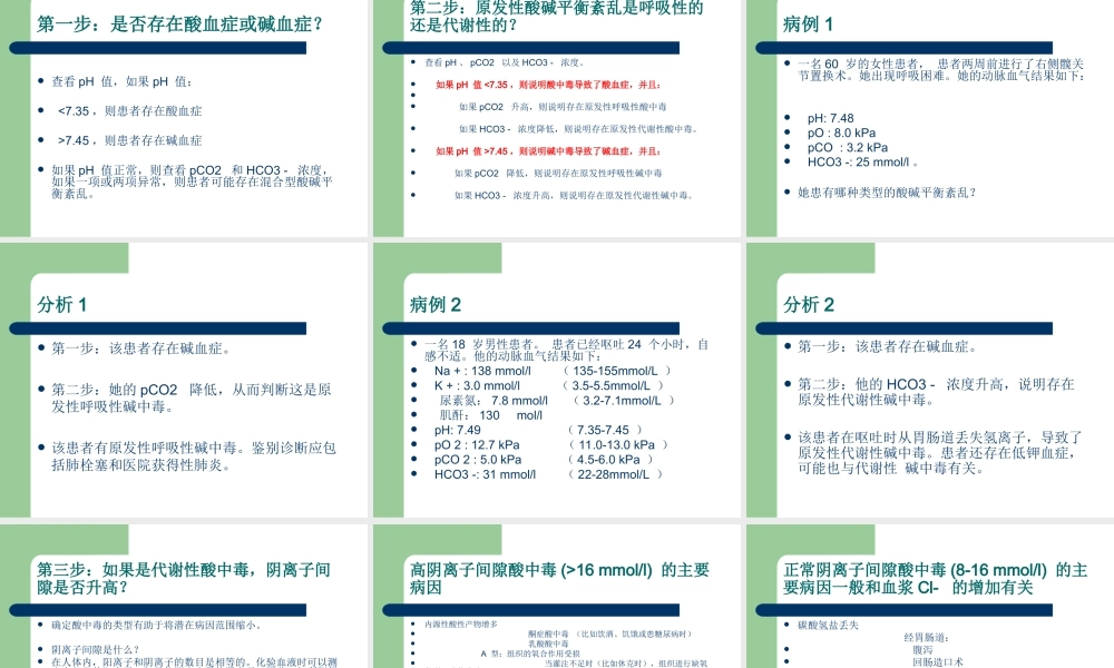 动脉血气分析如何解读讲诉.ppt