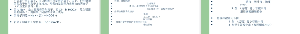 动脉血气分析如何解读讲诉.ppt