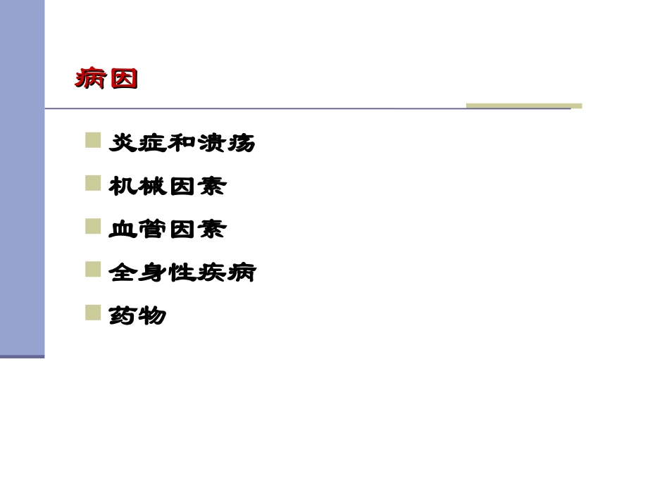 消化系统急症.ppt_第3页