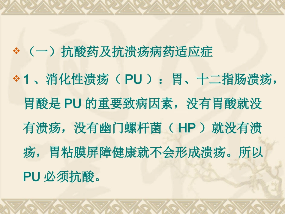 消化系统用药裘一秋.ppt_第1页