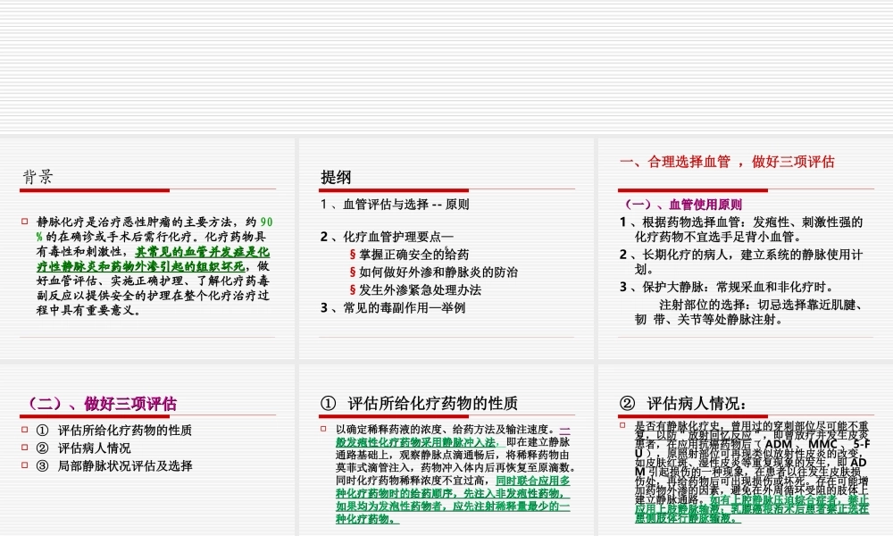 化疗患者血管评估ppt.ppt