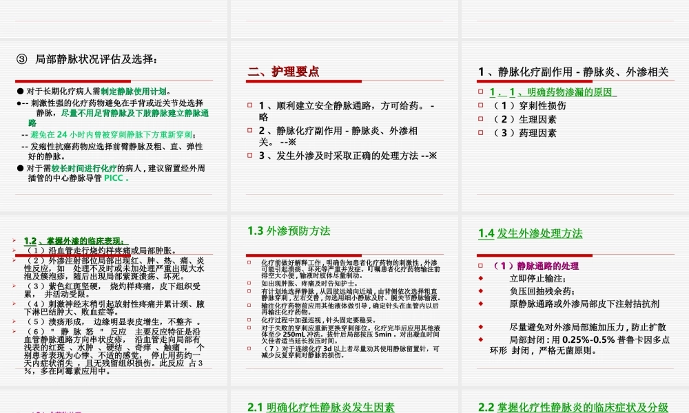 化疗患者血管评估ppt.ppt