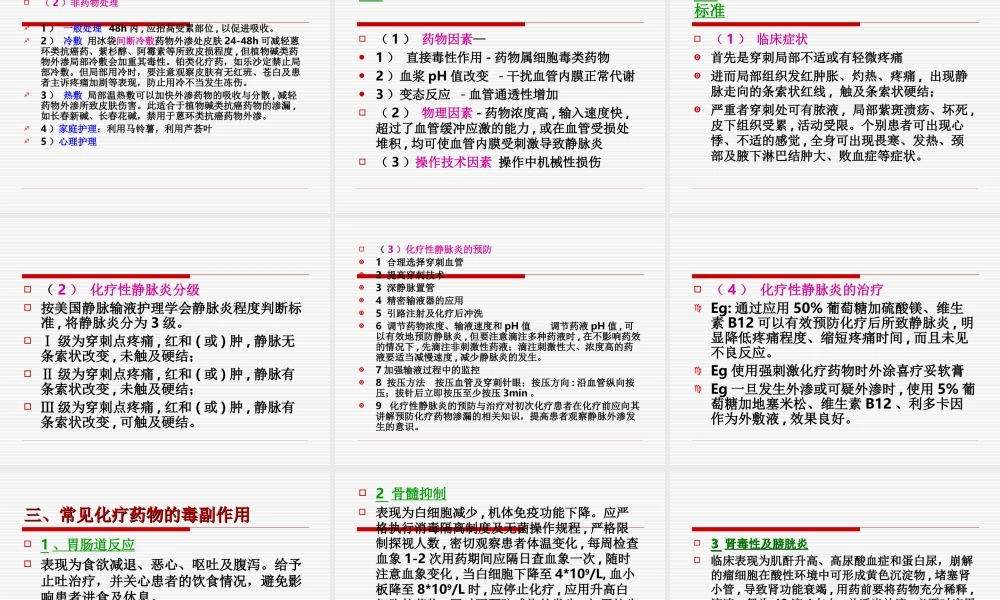 化疗患者血管评估浅论.ppt