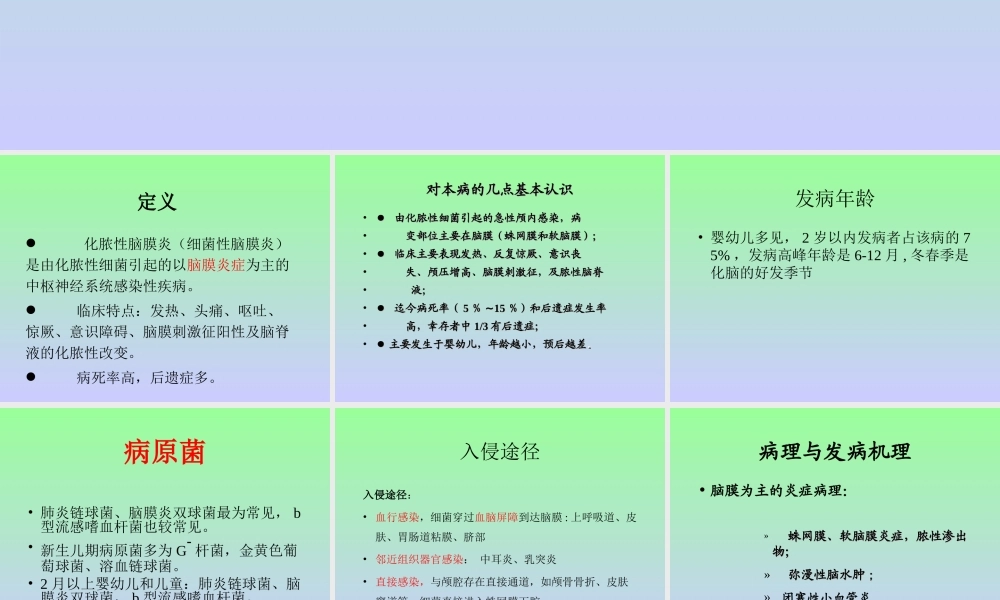 化脓性脑膜炎全解.ppt