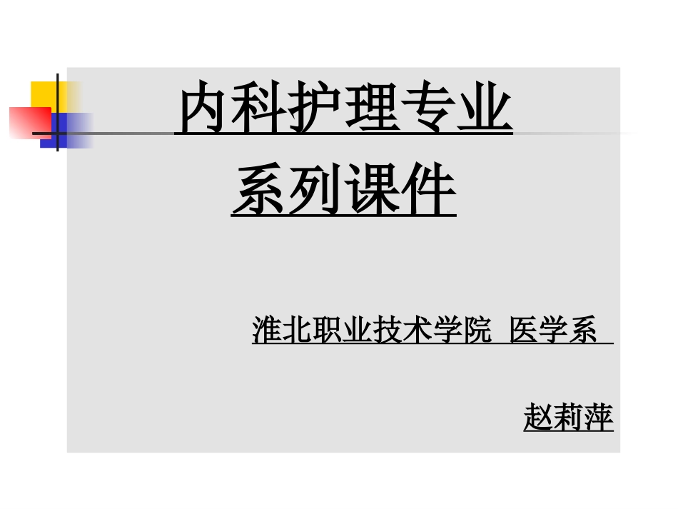 消化系统病因病因肝硬化.ppt_第1页