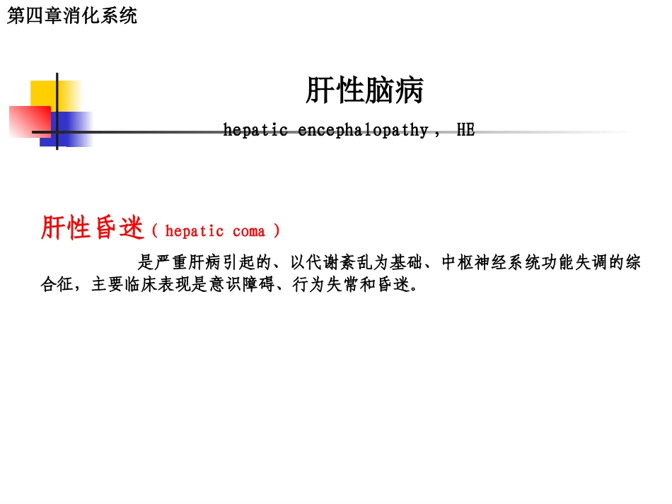 消化系统病因病因肝硬化.ppt_第2页