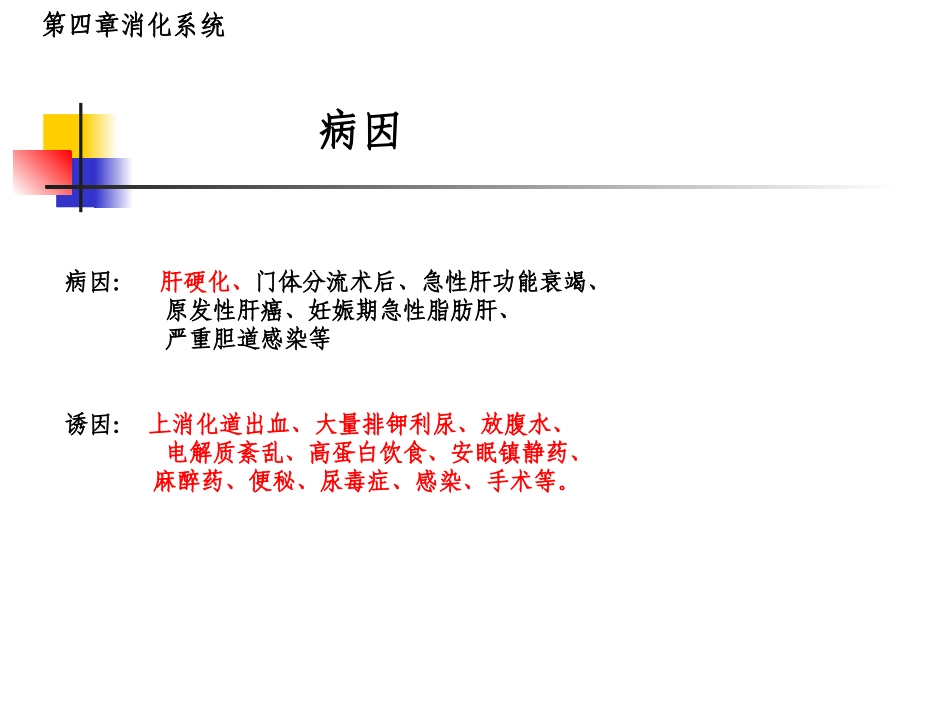 消化系统病因病因肝硬化.ppt_第3页