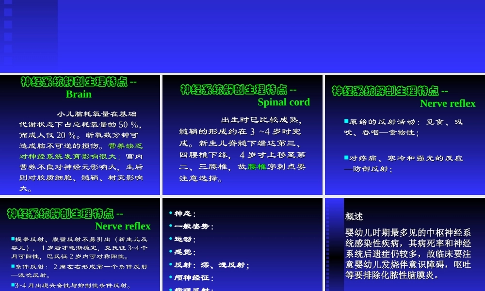 化脓性脑膜炎梁敏概述.ppt