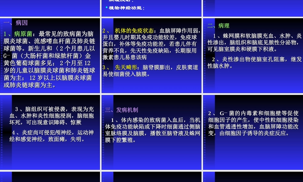 化脓性脑膜炎梁敏概述.ppt