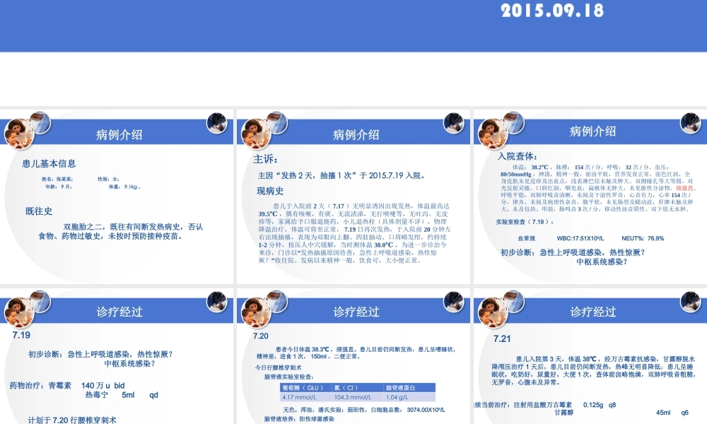 化脓性脑膜炎病例讨论...ppt