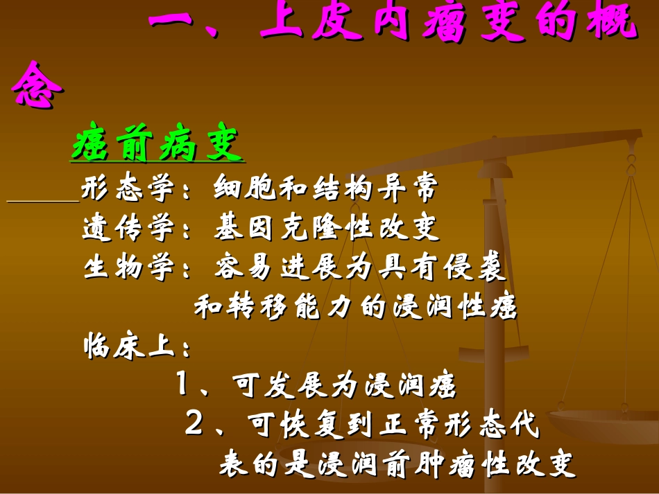 消化道上皮内瘤变.ppt_第2页