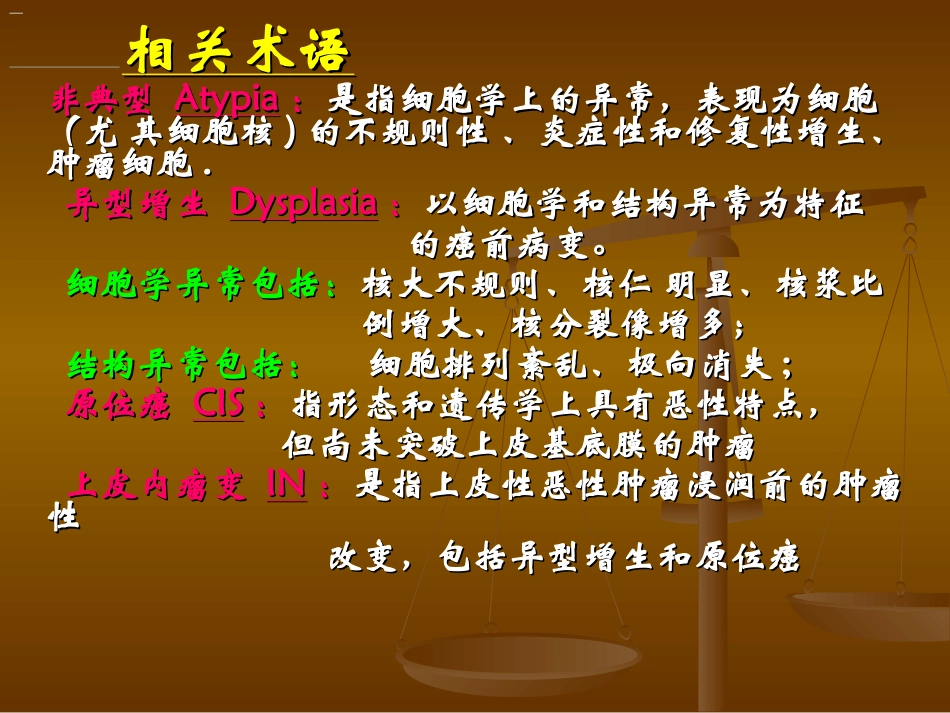 消化道上皮内瘤变.ppt_第3页