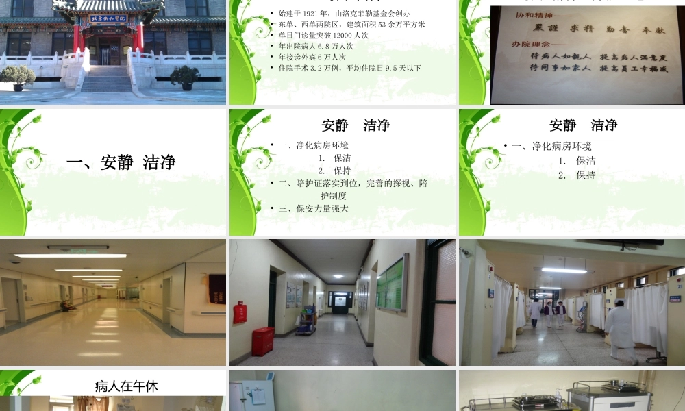 北京协和医院进修体会.ppt