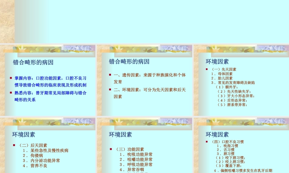 北医正畸-第3章--错合畸形的病因.ppt