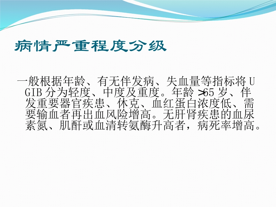 消化道出血风险评估-(2).ppt_第3页