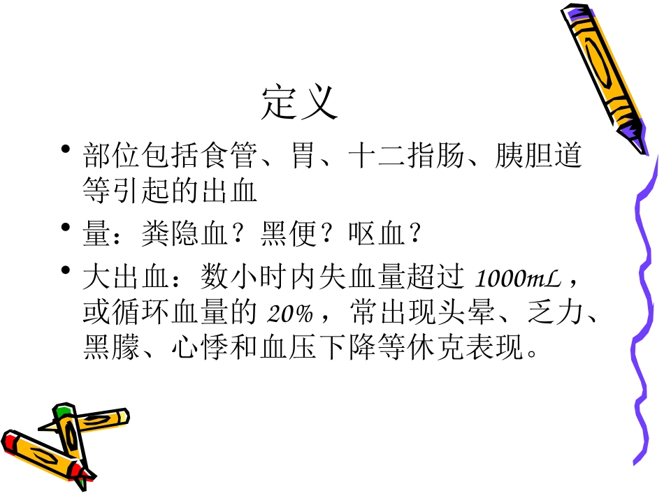 消化道大出血.ppt_第2页