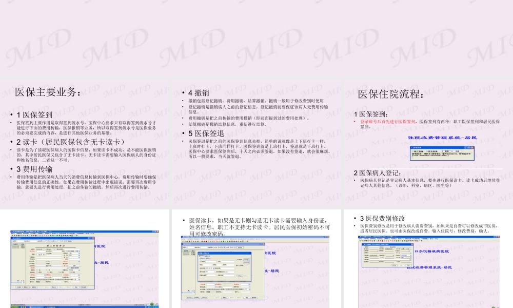 医保流程.ppt