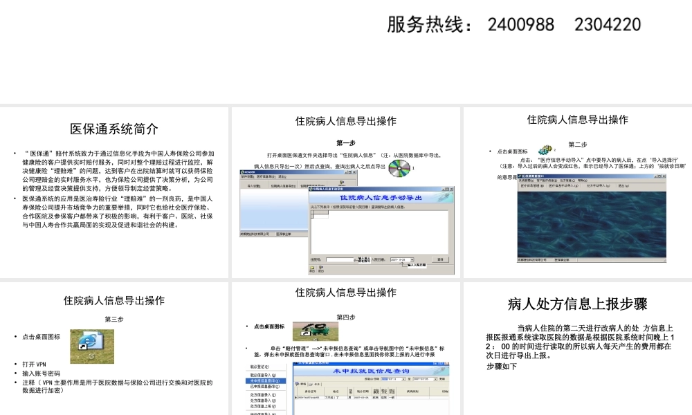 医保通操作流程.ppt