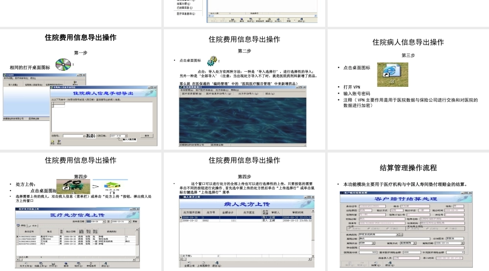 医保通操作流程.ppt