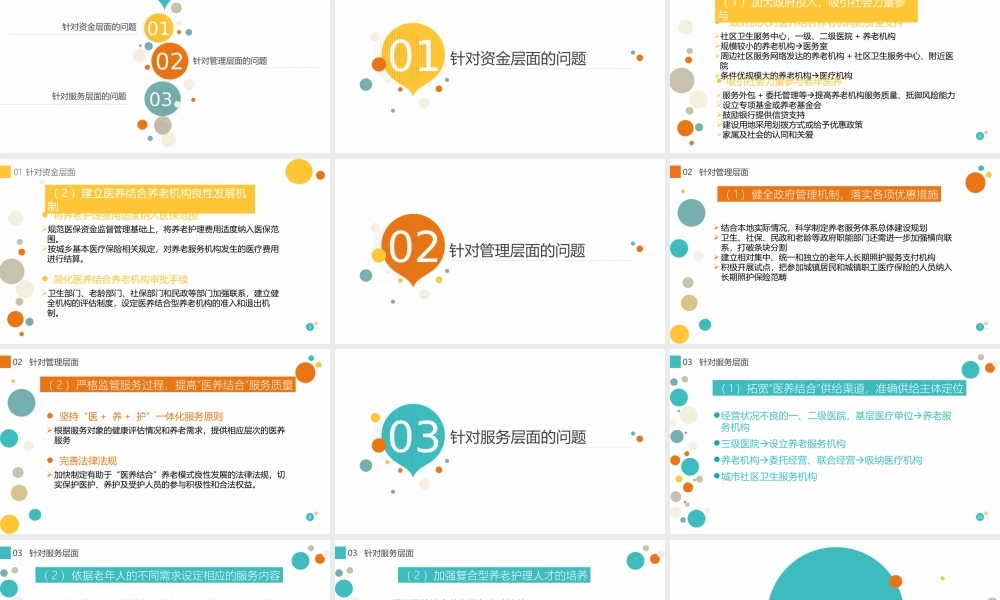 医养结合--对策建议.pptx