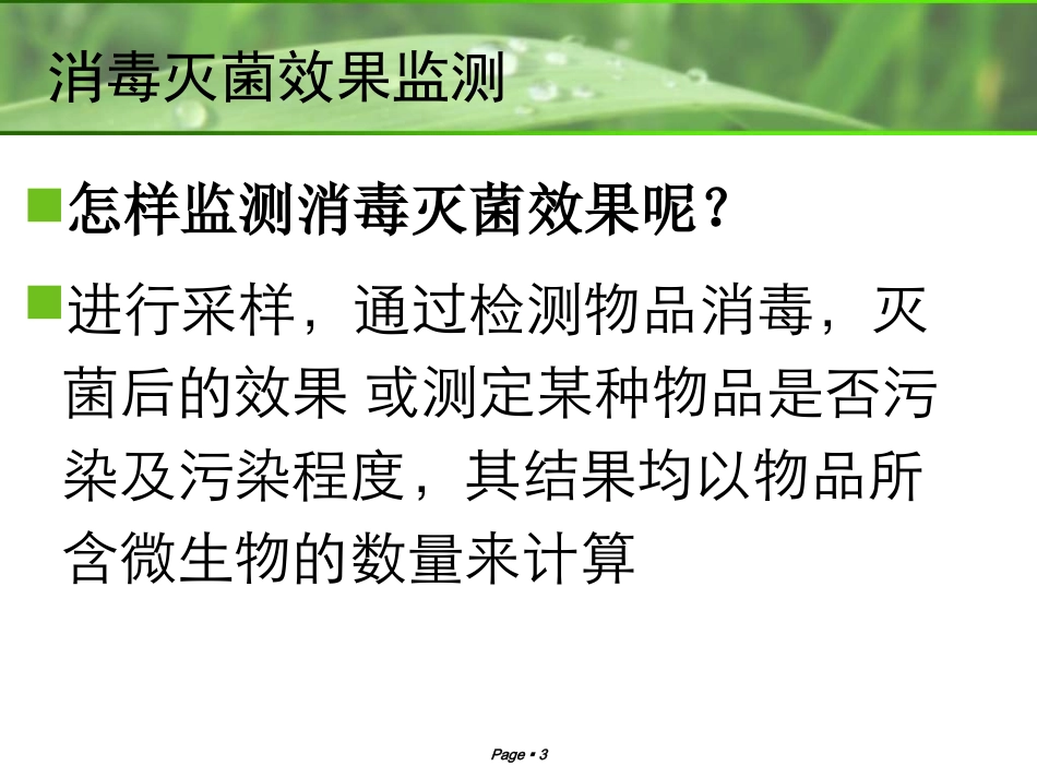 消毒灭菌效果监测..ppt_第3页