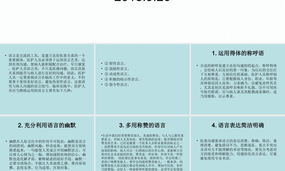 医务人员应该如何和患者沟通.ppt