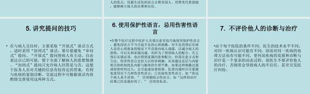 医务人员应该如何和患者沟通.ppt
