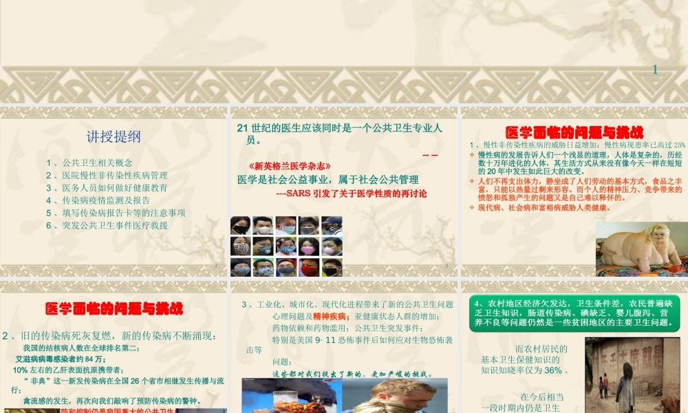 医务人员应履行的公共卫生责任.ppt