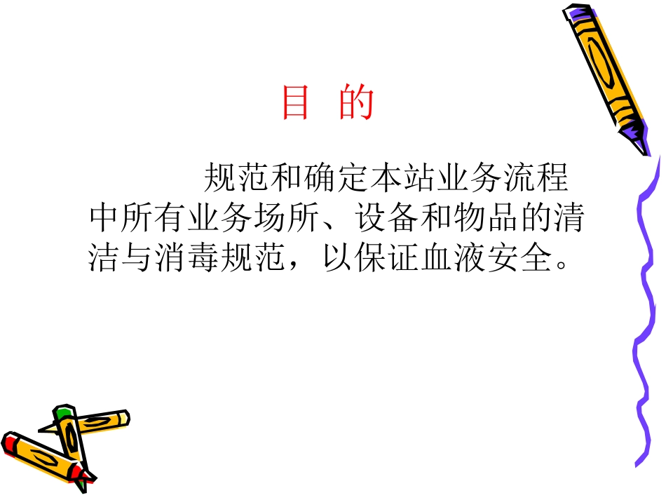 消毒隔离要点.ppt_第2页