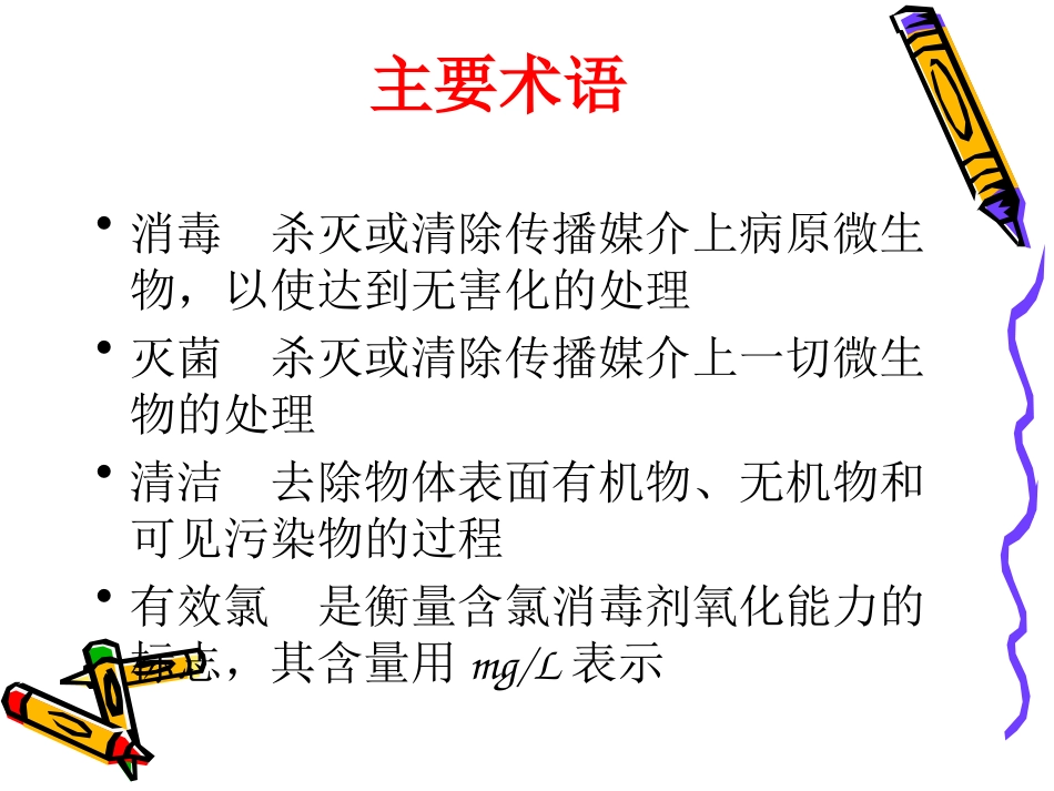 消毒隔离要点.ppt_第3页