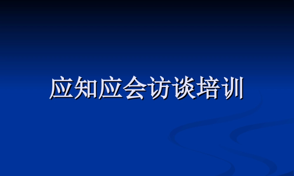 医务人员应知应会.ppt