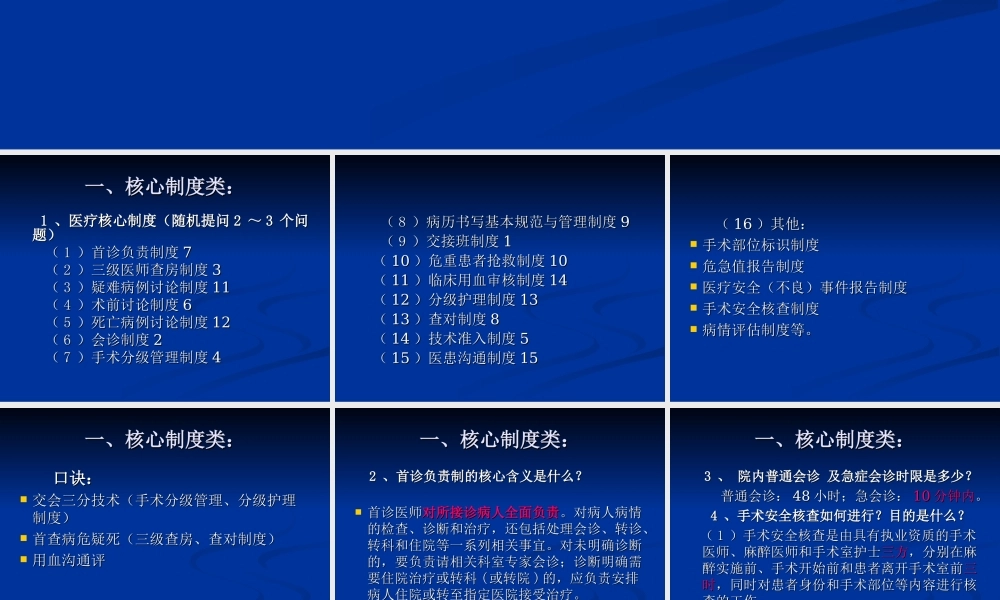 医务人员应知应会.ppt