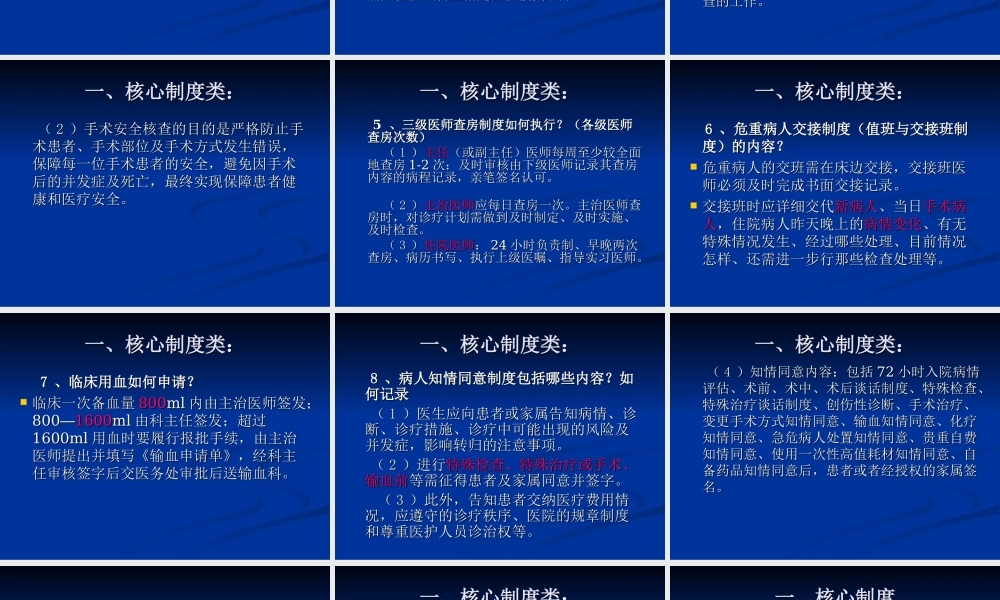 医务人员应知应会.ppt